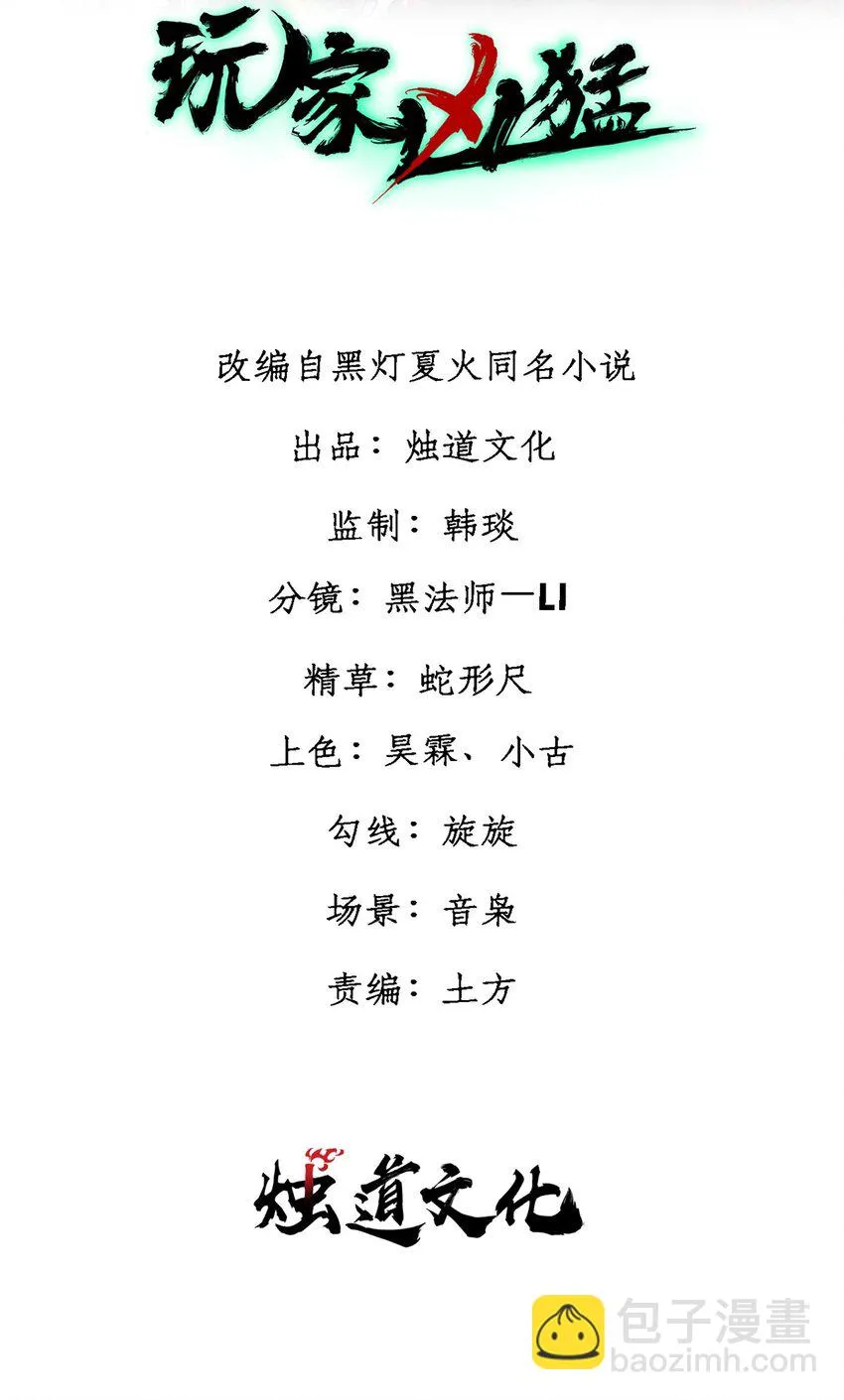 玩家凶猛起点漫画,49 校园往事2图