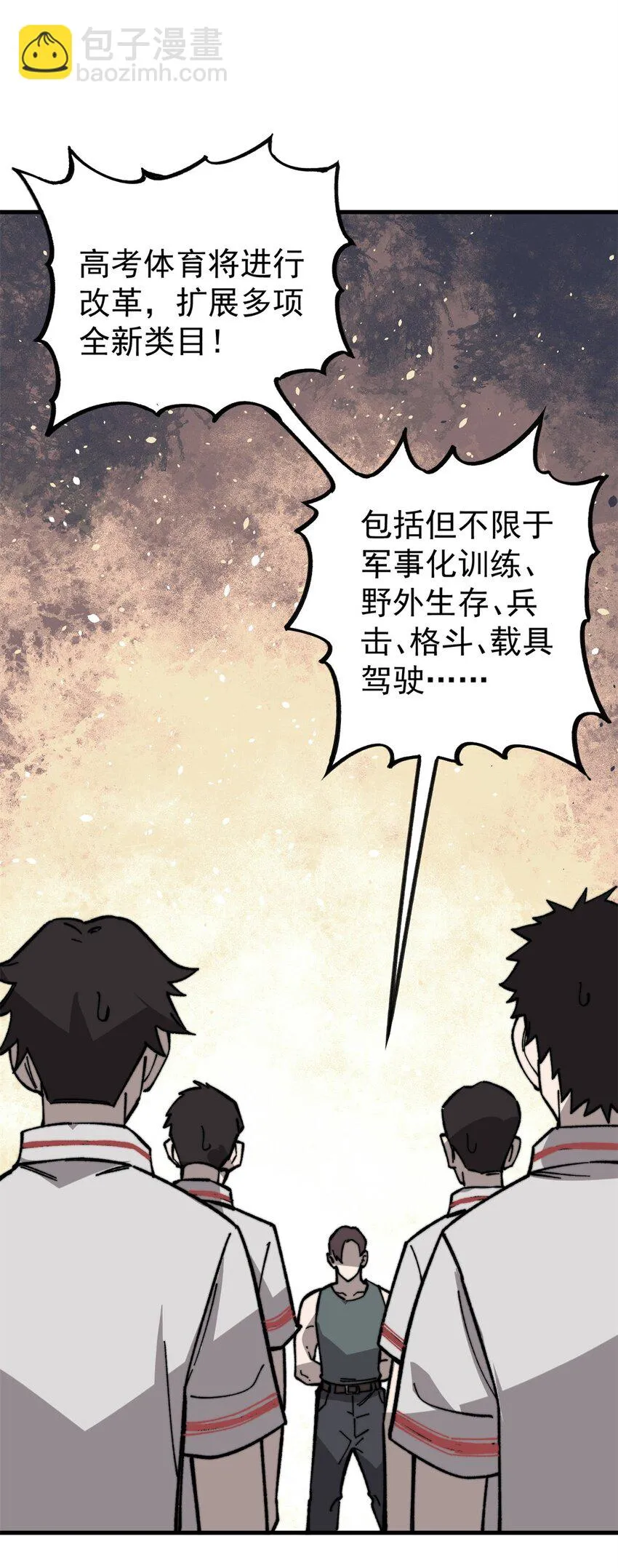 玩家凶猛起点漫画,49 校园往事4图