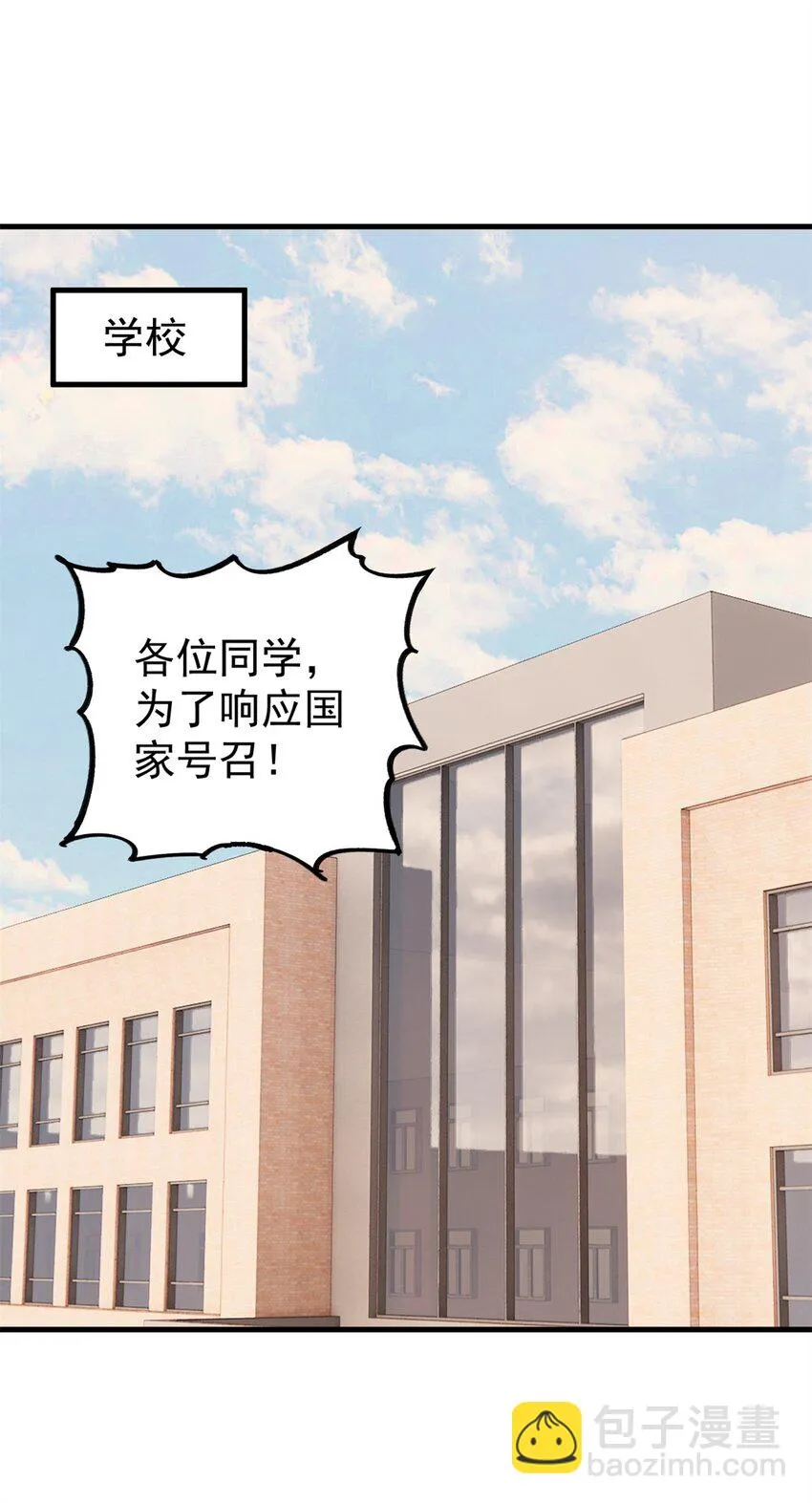 玩家凶猛起点漫画,49 校园往事3图