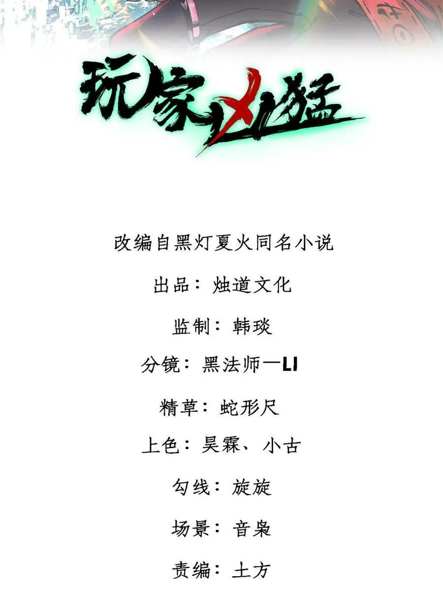 玩家凶猛交出你的小鱼干漫画,54 欠债还钱！2图