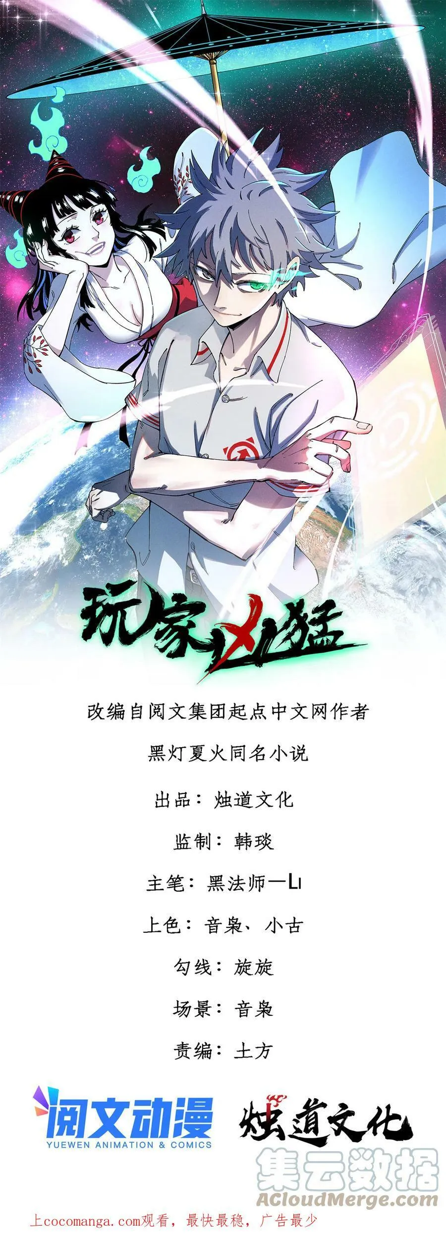 玩家凶猛李昂人物介绍漫画,26 混搭1图