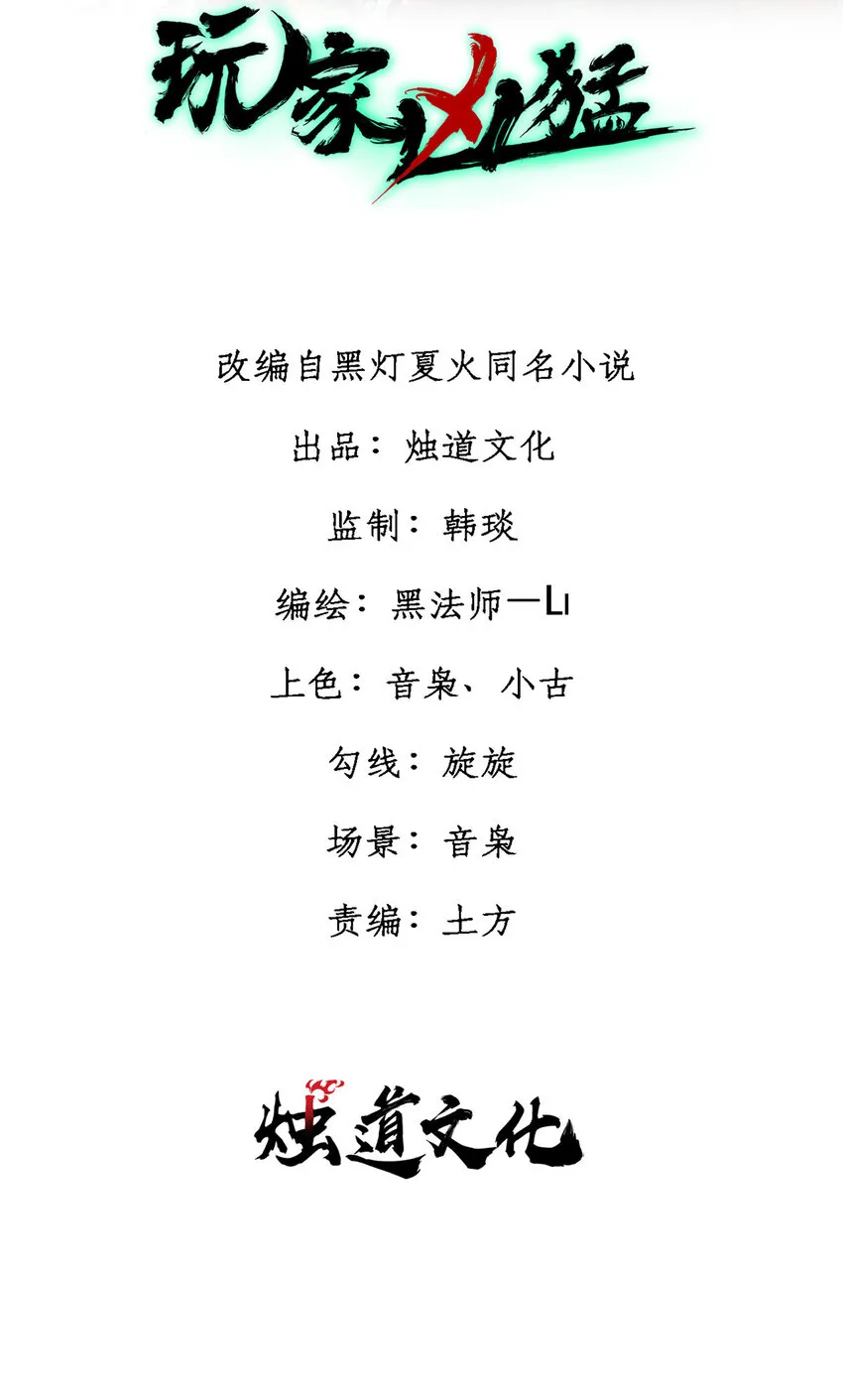 玩家凶猛漫画免费阅读下拉式漫画,36 鬼恐怖，人心毒2图