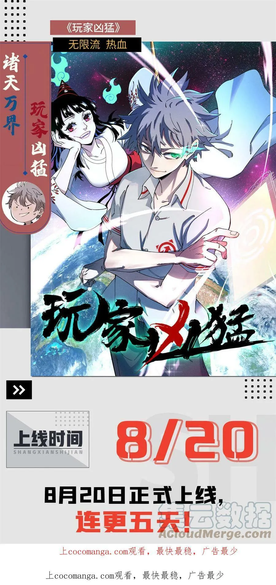 玩家凶猛全部人物介绍漫画,预告1图