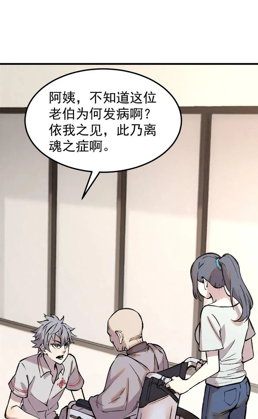 玩家凶猛免费阅读全文未删减漫画,05 夹缝之间2图