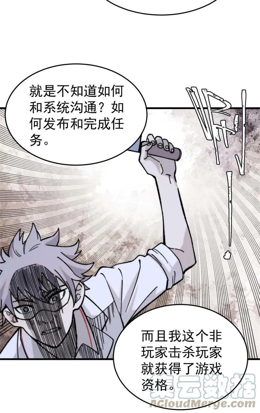 玩家凶猛txt全本免费下载漫画,02 附身4图