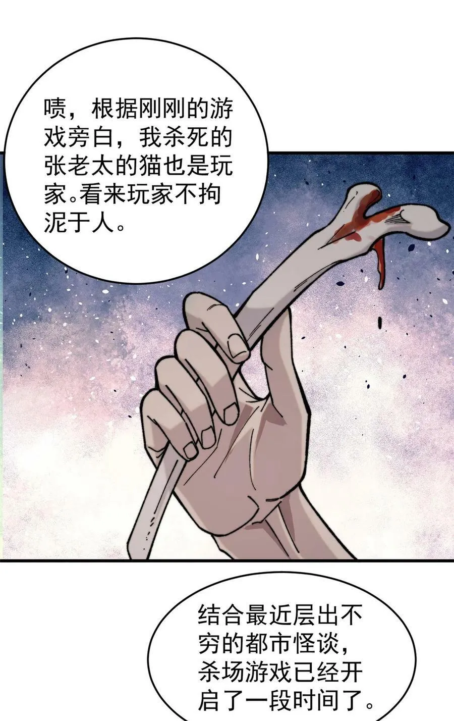 玩家凶猛txt全本免费下载漫画,02 附身3图