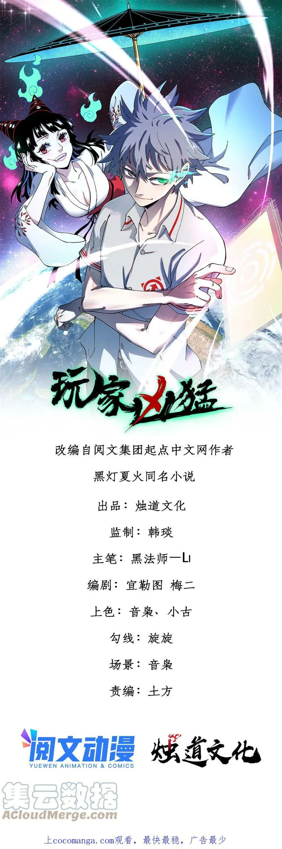 玩家凶猛txt全本免费下载漫画,02 附身1图