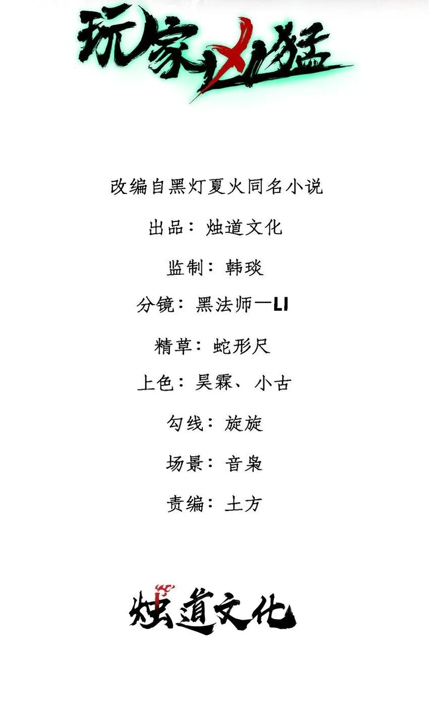 玩家凶猛免费下载txt全集下载漫画,95 拷打2图