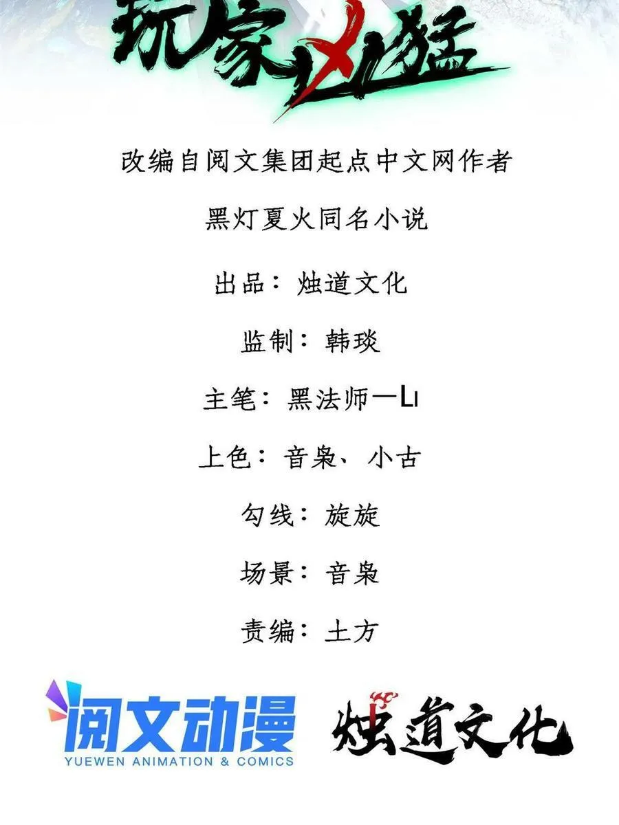 玩家凶猛全集漫画,24 灭师傅的响指2图