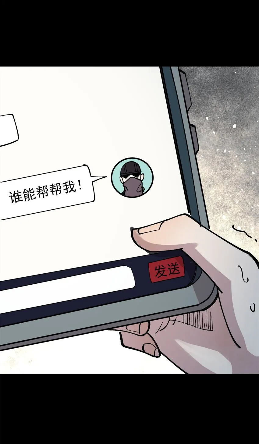 玩家凶猛交出你的小鱼干漫画,29 瓮中之鳖4图