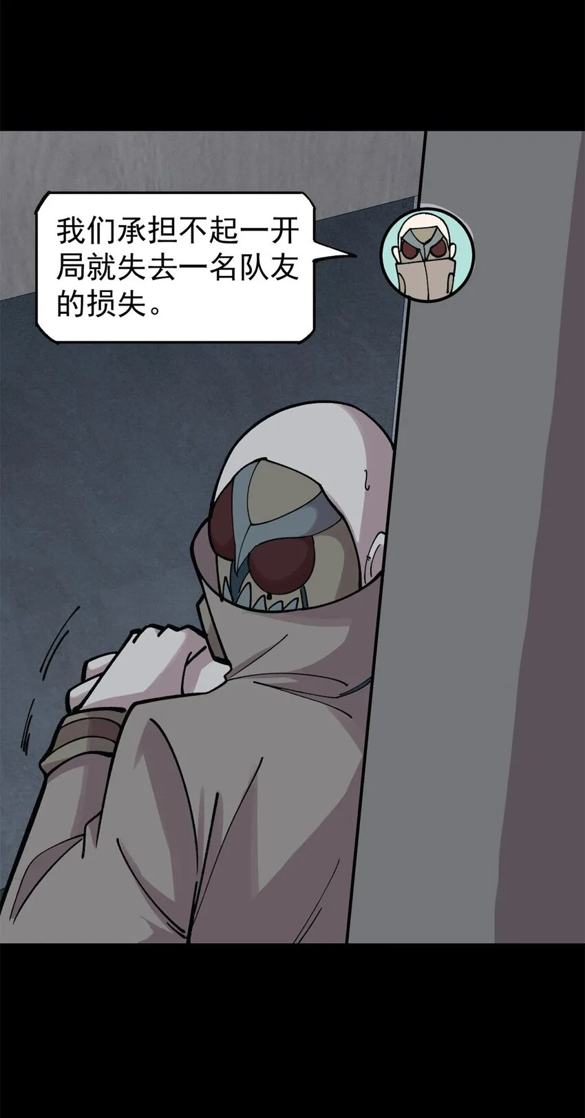 玩家凶猛交出你的小鱼干漫画,29 瓮中之鳖5图
