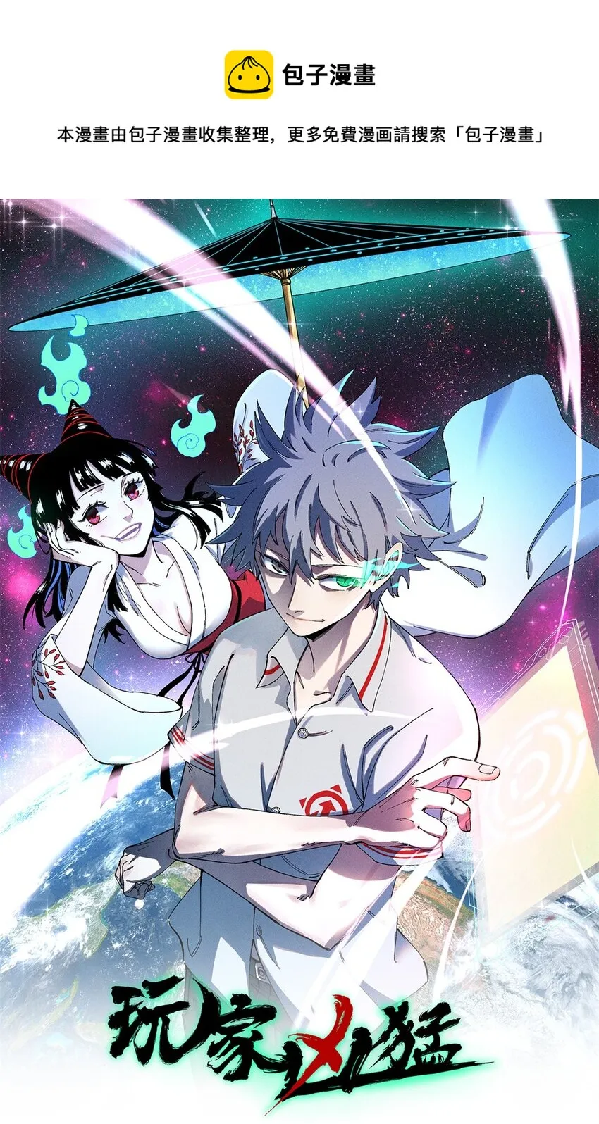 玩家凶猛交出你的小鱼干漫画,29 瓮中之鳖1图