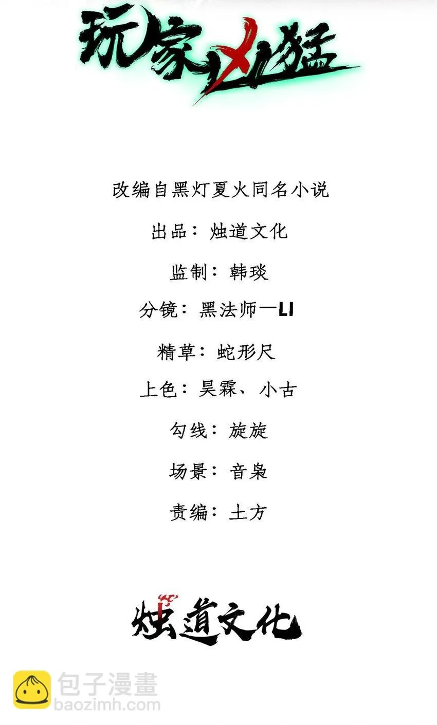 玩家凶猛全部人物介绍漫画,103 结算！2图