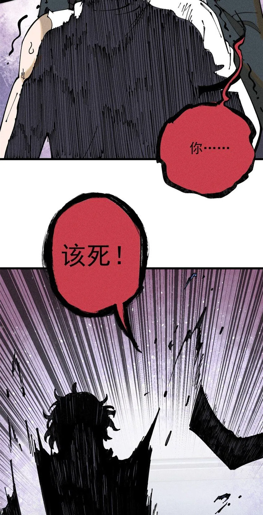 玩家凶猛全部人物介绍漫画,103 结算！5图