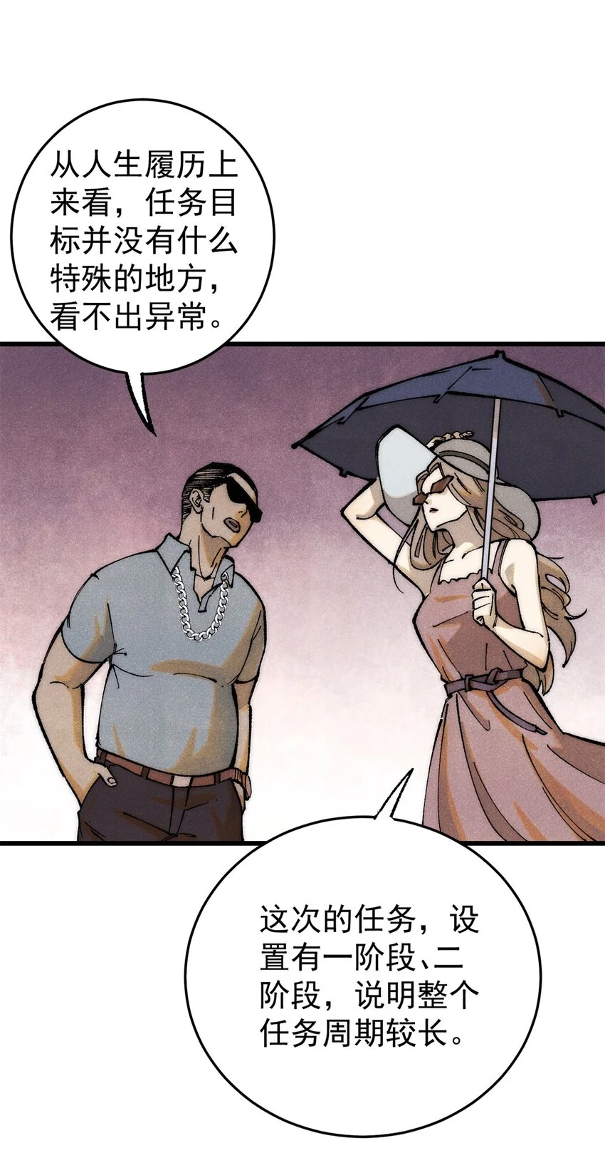 玩家凶猛免费下载txt全集下载漫画,109 认知偏差3图