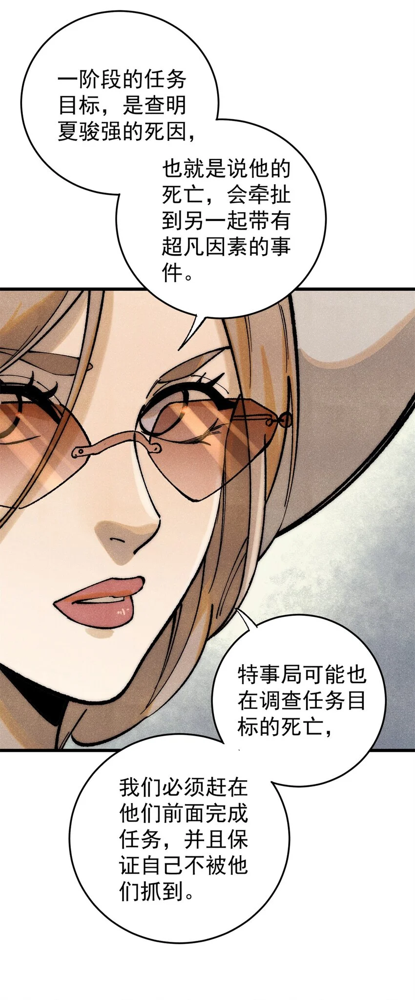 玩家凶猛免费下载txt全集下载漫画,109 认知偏差4图
