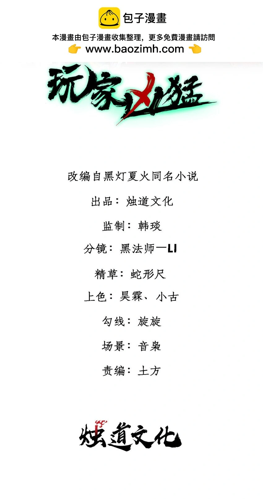 玩家凶猛免费下载txt全集下载漫画,109 认知偏差2图