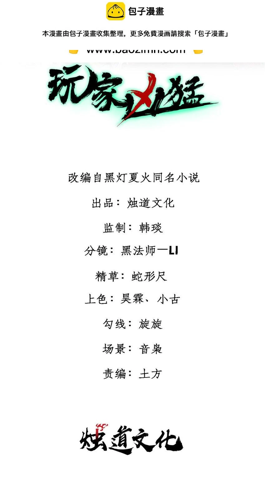 玩家凶猛免费阅读全文未删减漫画,71 疯狂无序的噩梦2图