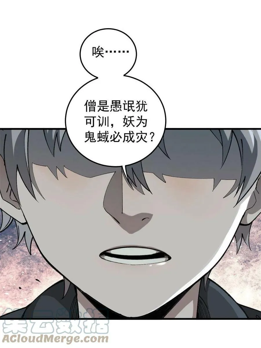 玩家凶猛正版免费在线阅读漫画,17 妖魔4图