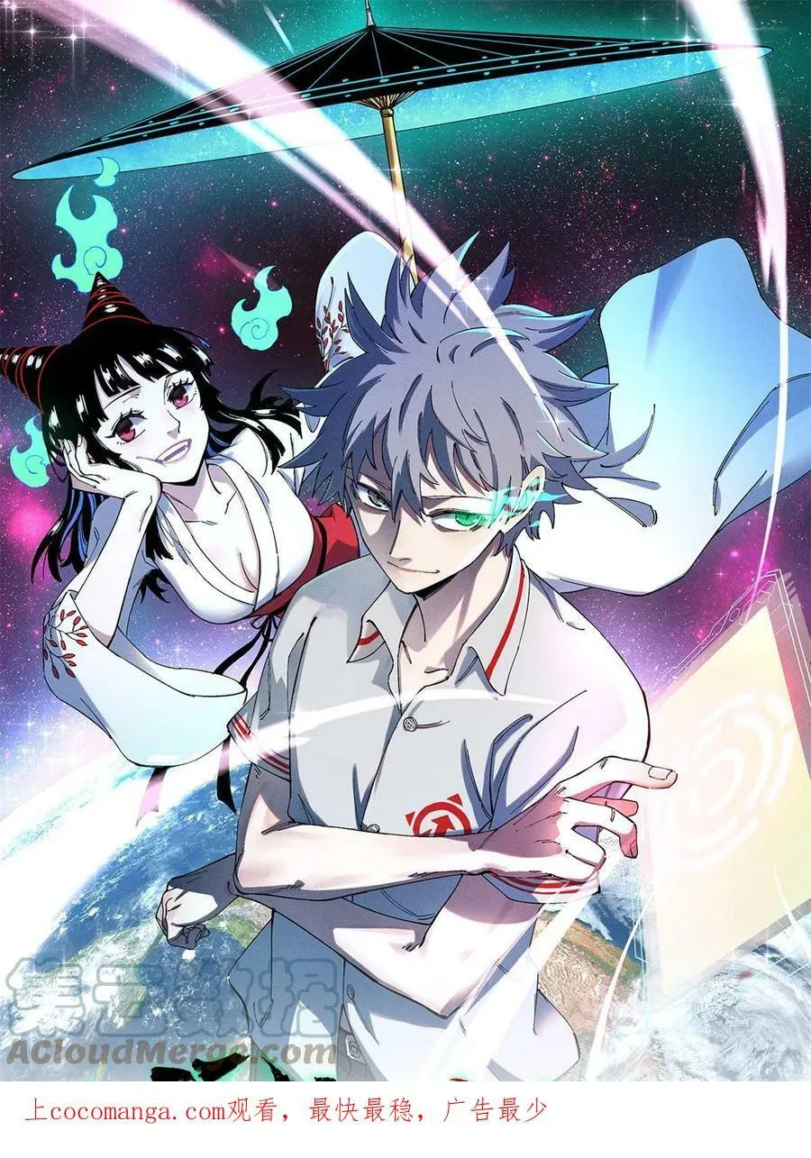 玩家凶猛正版免费在线阅读漫画,17 妖魔1图