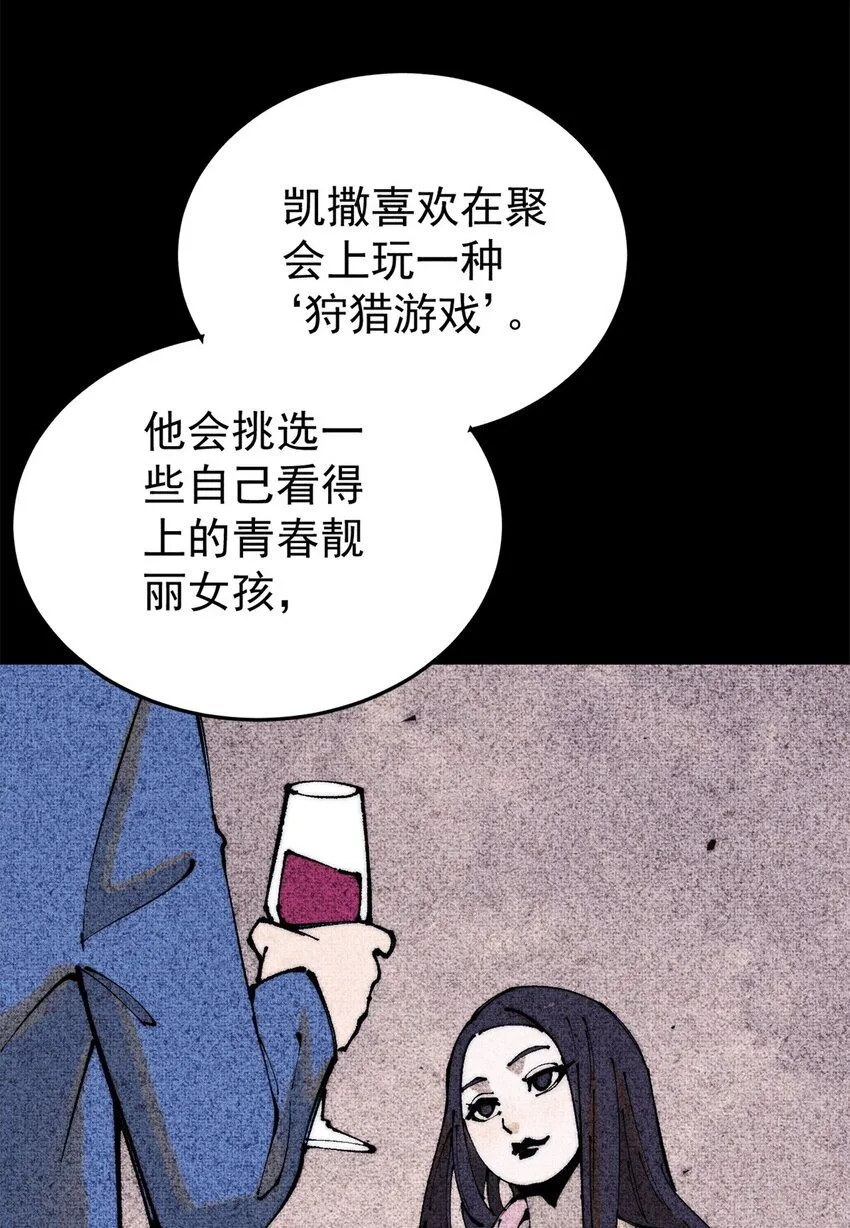 玩家凶猛人物介绍漫画,101 听说你叫凯撒？5图