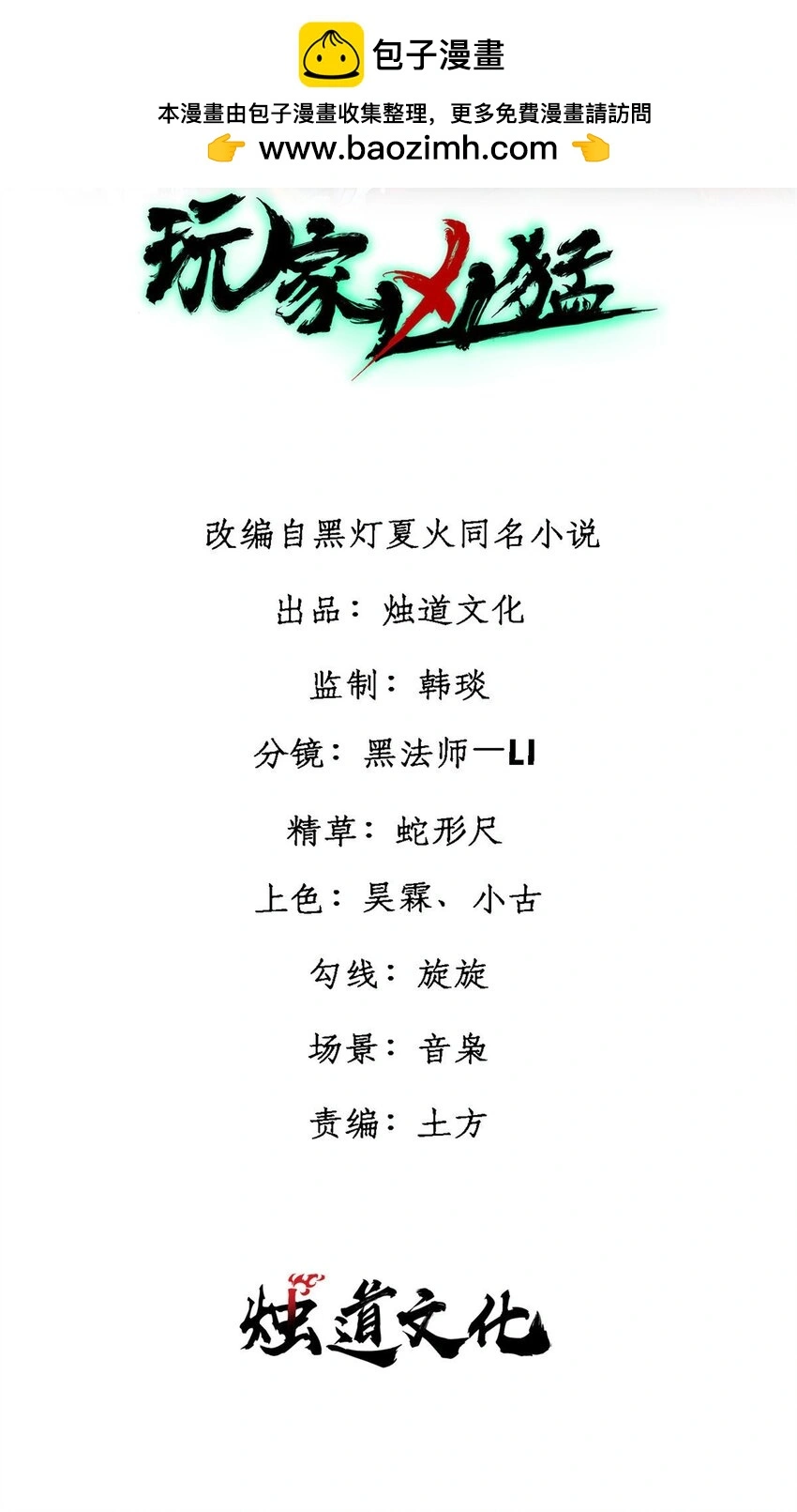 玩家凶猛无错版笔趣阁漫画,110 程序猿诅咒2图