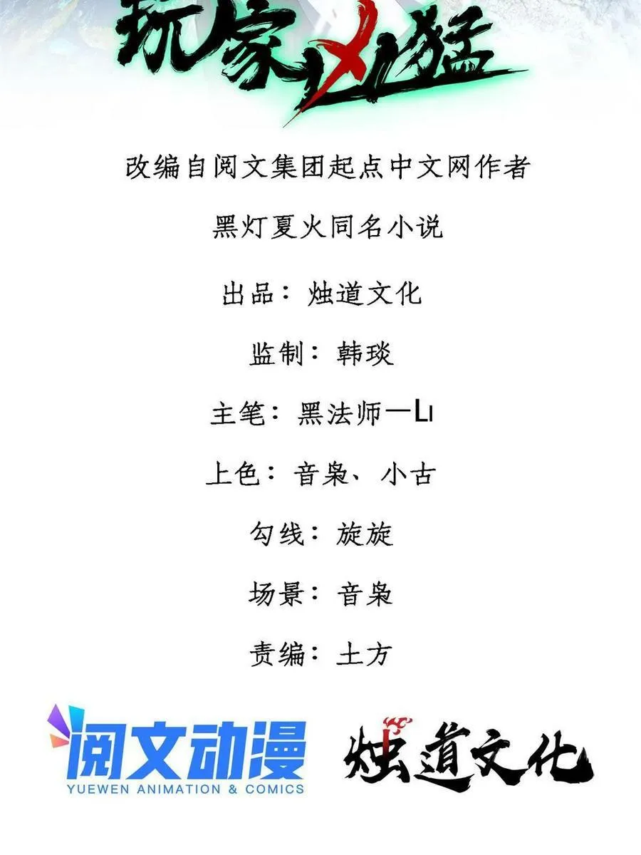 玩家凶猛笔趣阁txt下载漫画,25 给爷趴！2图