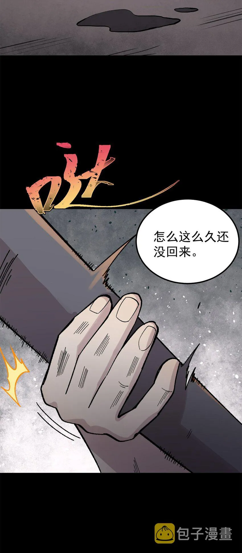 玩家凶猛有女主吗漫画,38 来活儿了！4图