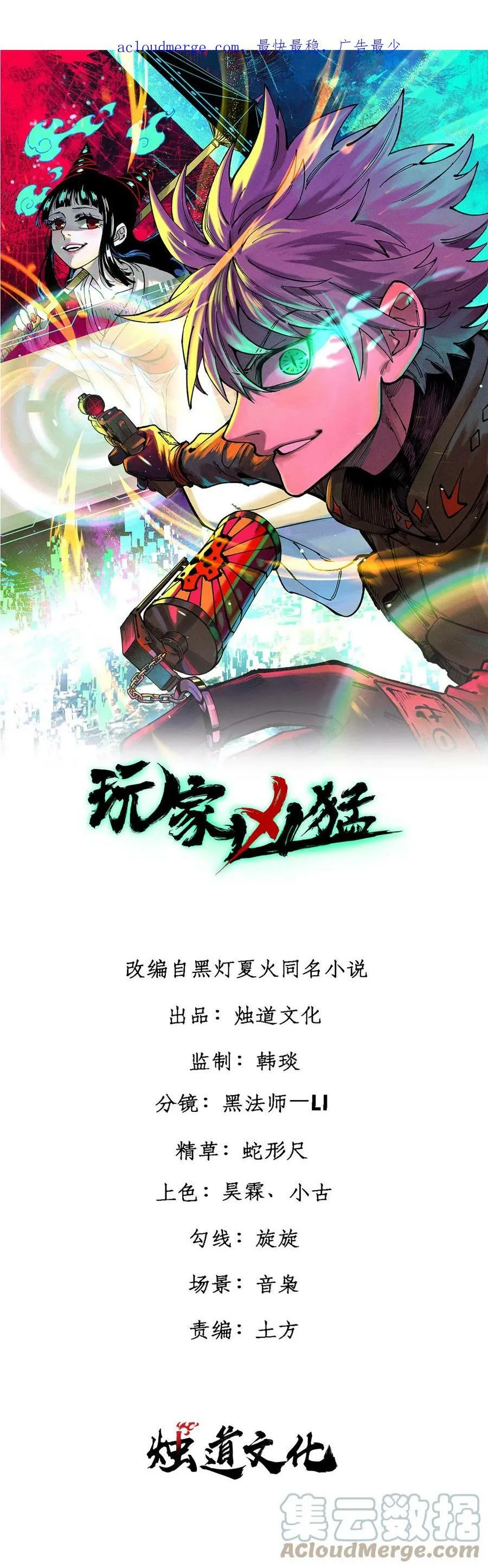 李昂玩家凶猛漫画,45 昙花1图