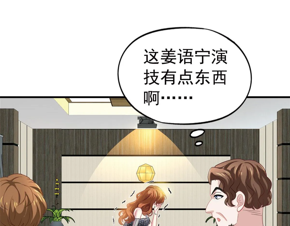 我家影后超甜哒漫画免费酷漫屋漫画,38 通过初试5图