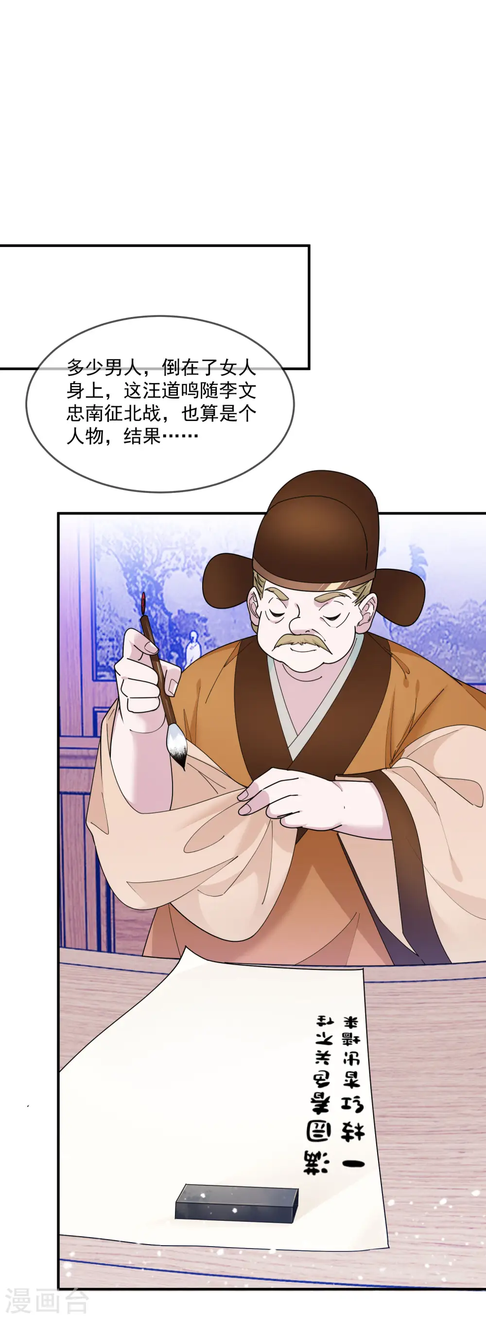 极品败家子19到28集漫画,第210话 心中有丘壑4图