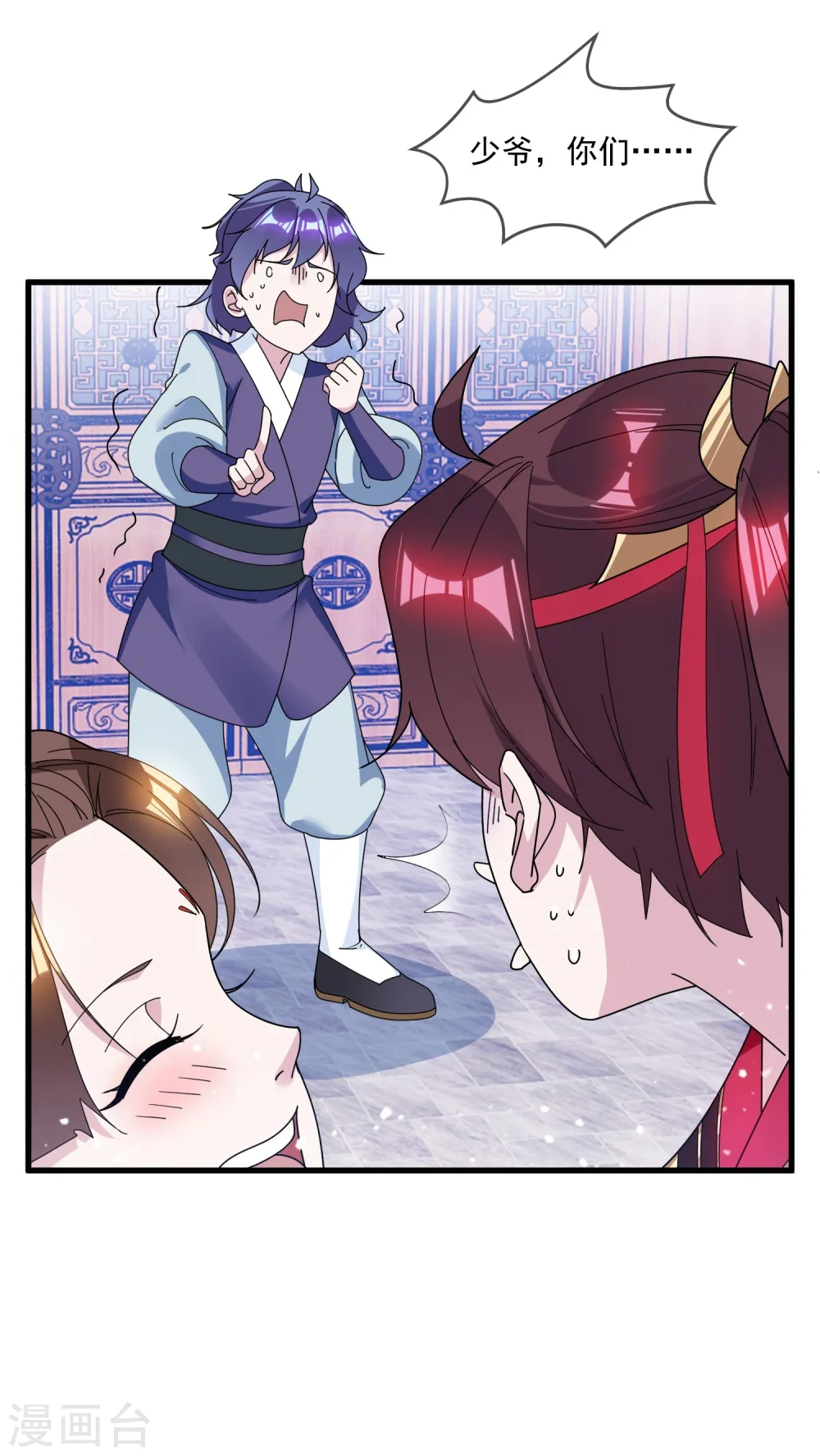 极品败家子下载漫画,第109话 少爷还我清白2图
