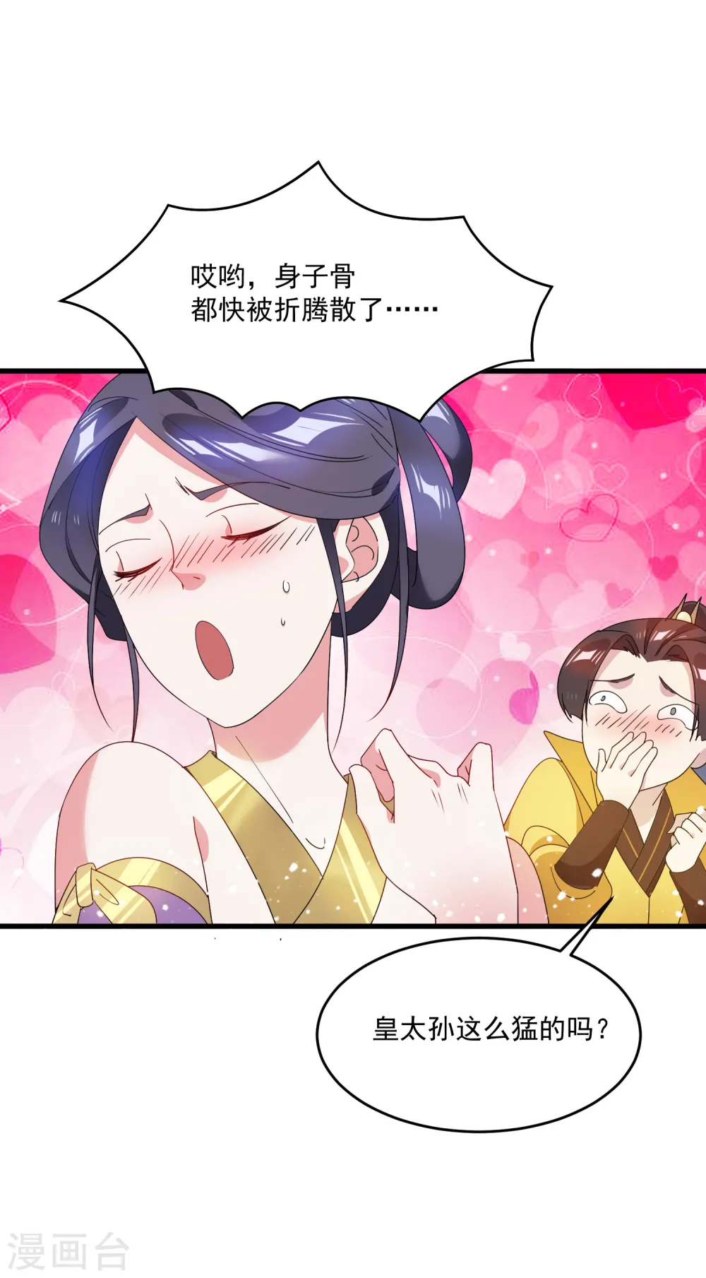 极品败家子笔趣阁漫画,第57话 深入交流2图
