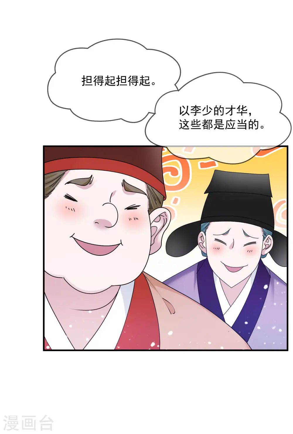 极品败家子虾仁大结局漫画,第211话 左右为难5图