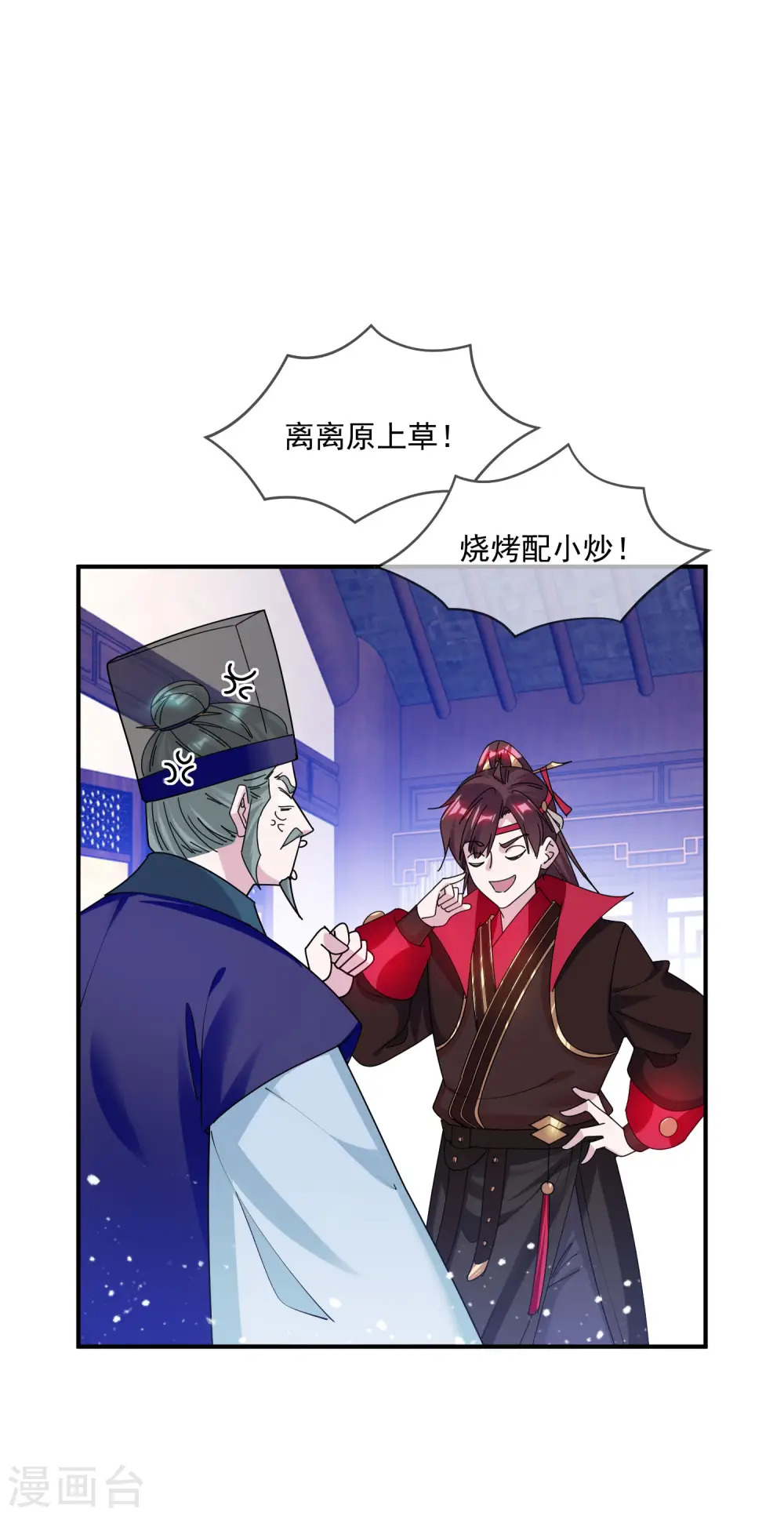 极品败家子漫画解说漫画,第218话 如朕亲临3图