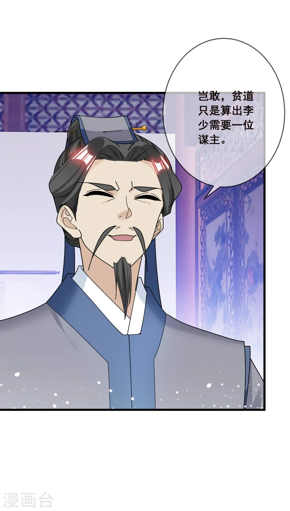 极品败家子19到28集漫画,第101话 料事如神2图