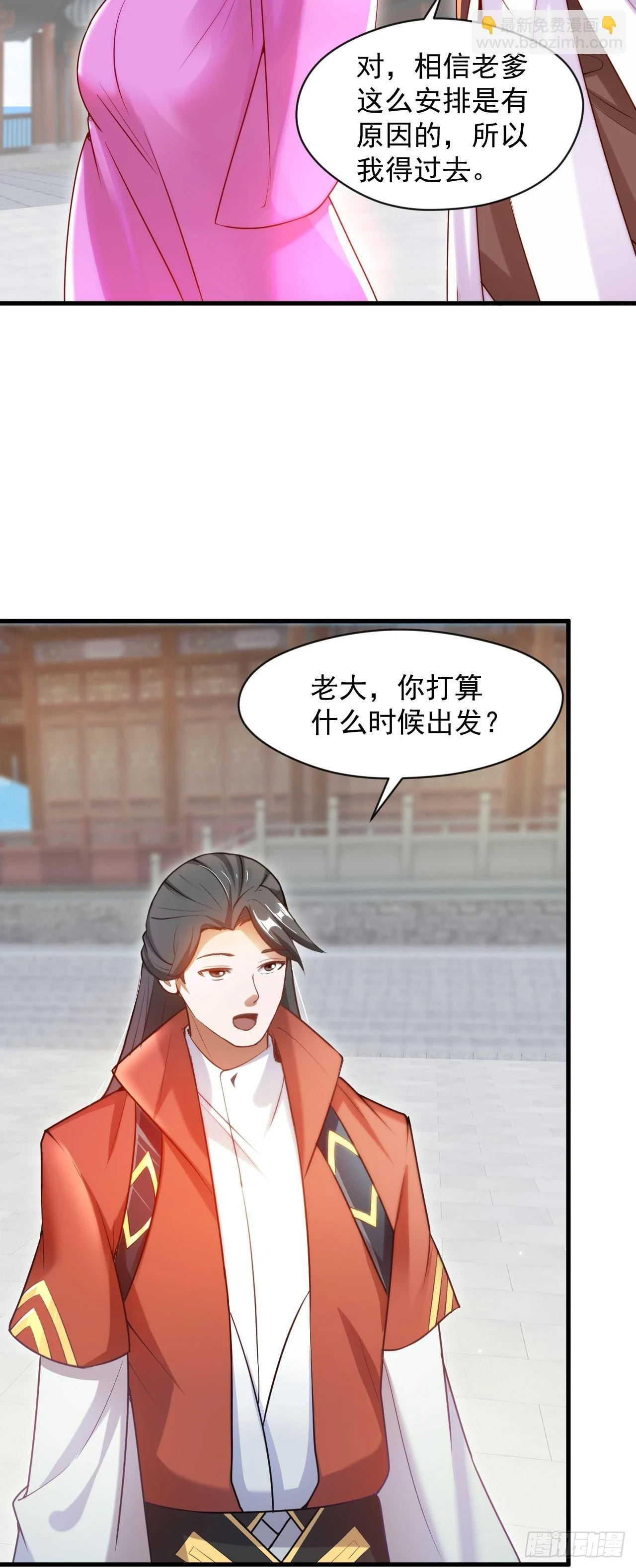 神帝降临我有亿万属性点全集漫画,025 前往沧澜学院5图