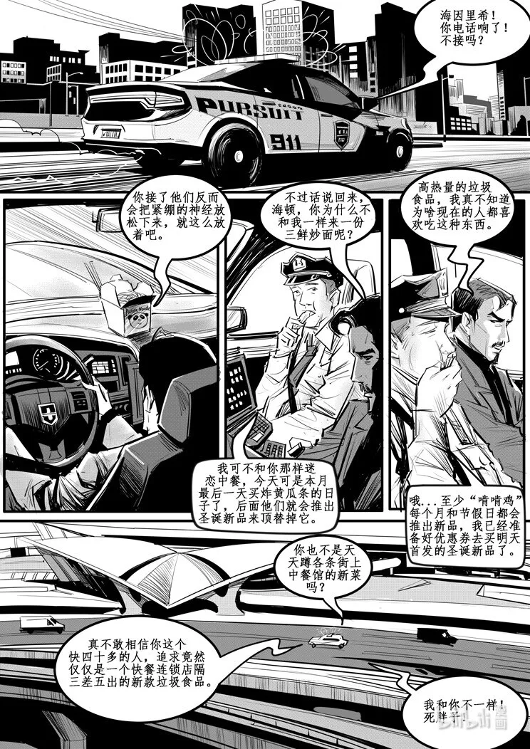 极乐神教漫画,007 纽约篇（二）4图
