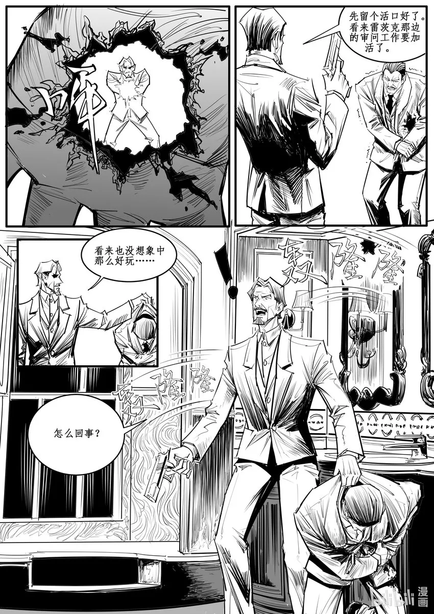 极乐影视收徒中漫画,028 斐迪南德堡篇（十四）2图