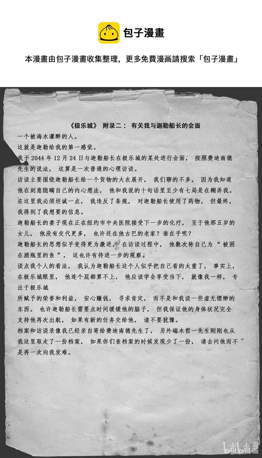 极乐净土原版漫画,附录02 有关我与迦勒船长的会面1图