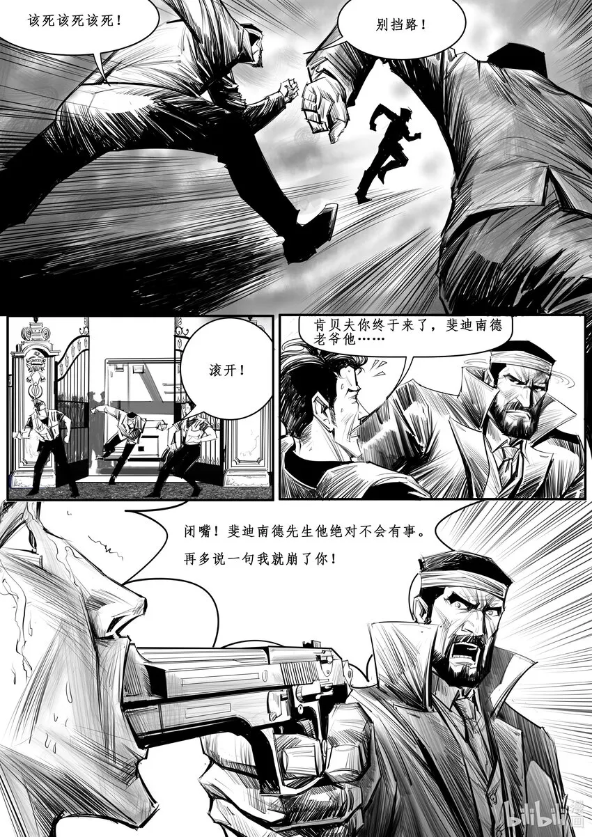极乐宝鉴2在线漫画,034 斐迪南德堡篇（二十）2图