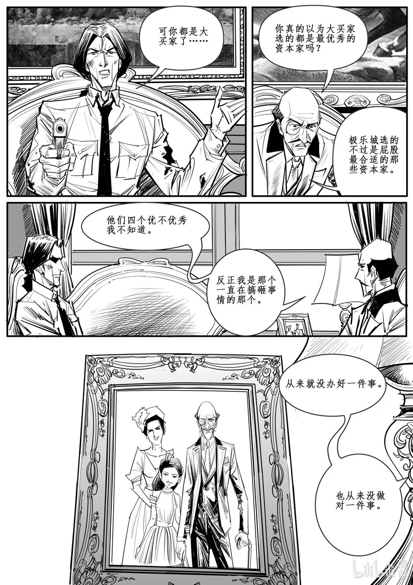 极乐影视收徒中漫画,032斐迪南德堡篇（十八）4图