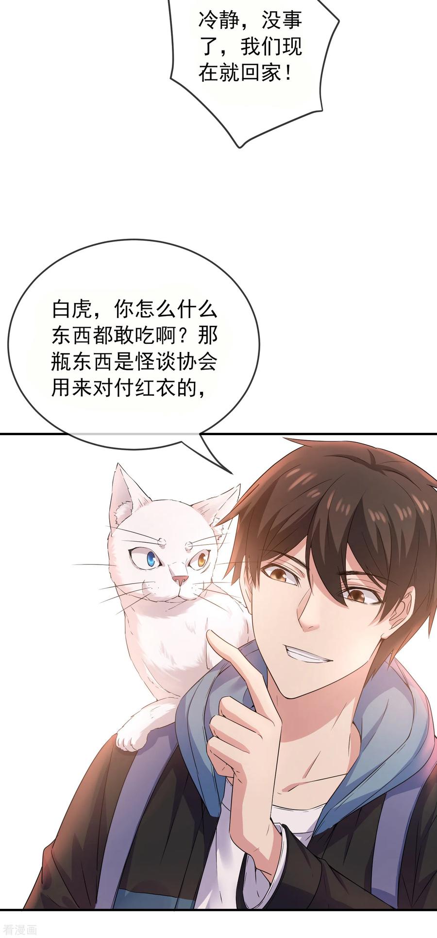 我有一座冒险屋全文免费阅读漫画,第118话 7%的完成度4图