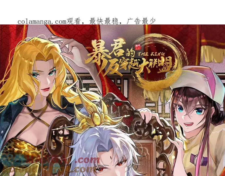 暴君的反穿越大联盟免费漫画在线漫画,第59话 四大天王1图