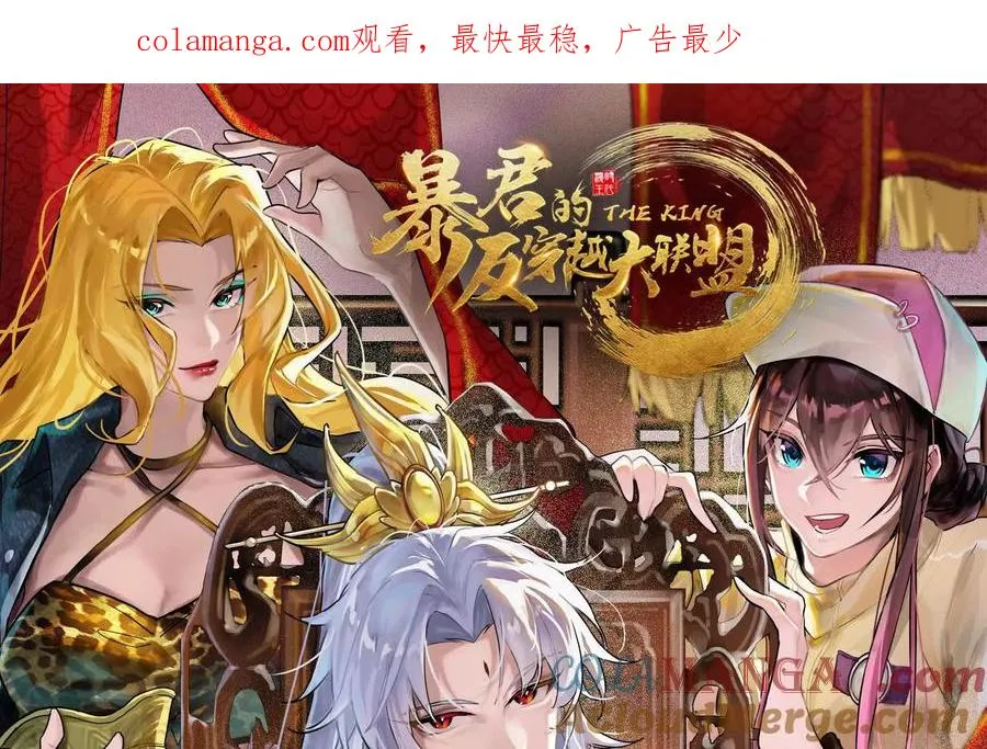 暴君的反穿越大联盟漫画下拉式漫画,第69话 肌肉魔女1图