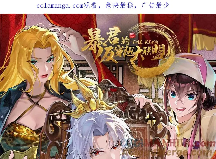 暴君的反穿越大联盟免费漫画在线漫画,第3话 帝辛和商小芸1图