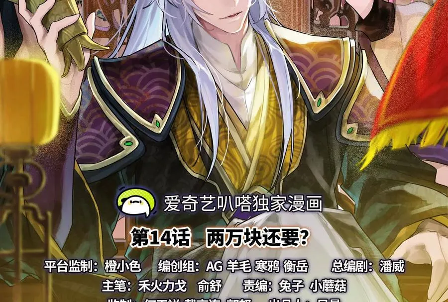 暴君的反穿越大联盟免费漫画在线漫画,第14话 两万块还要？2图