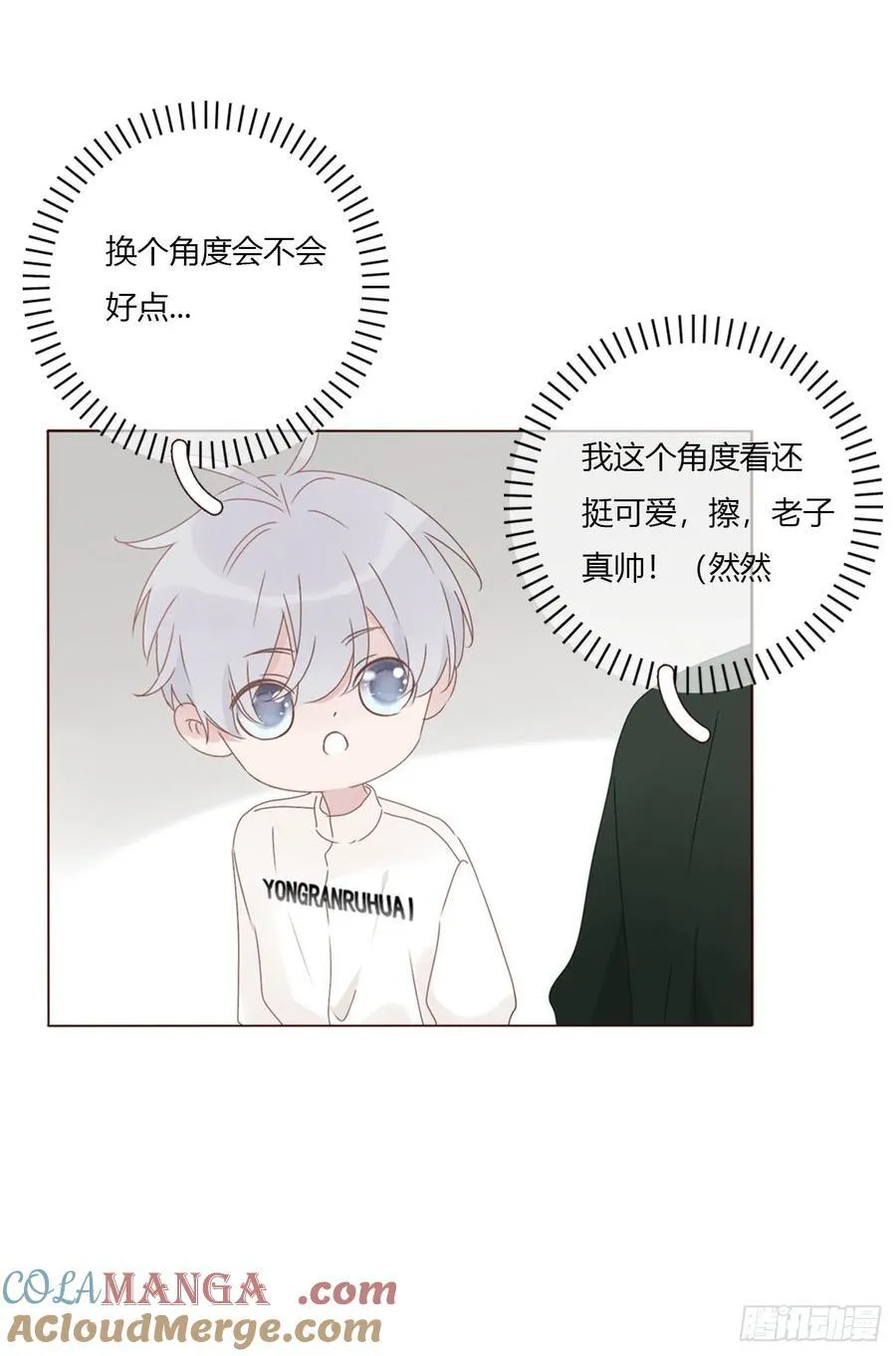 拥你入怀的说说漫画,请假番外3图