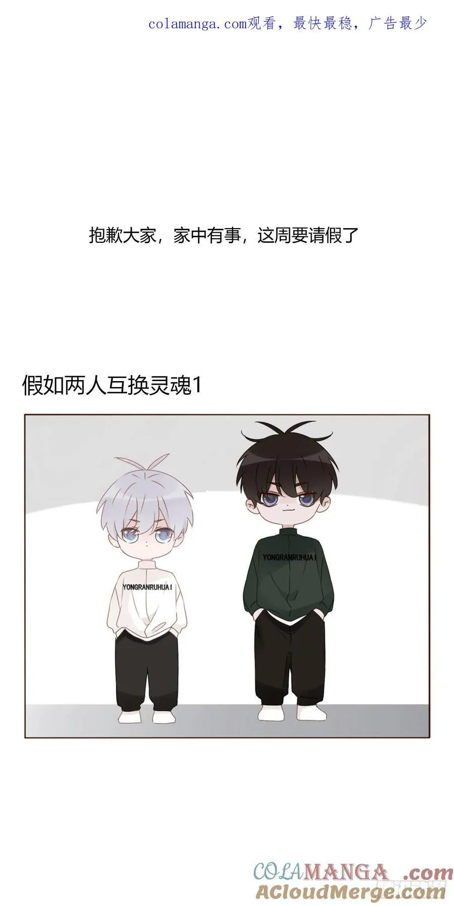 拥你入怀的说说漫画,请假番外1图