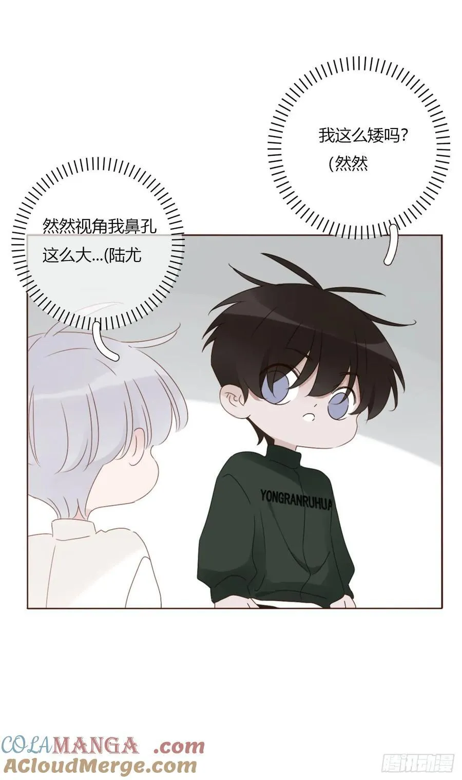 拥你入怀的说说漫画,请假番外2图